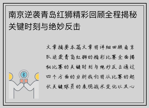 南京逆袭青岛红狮精彩回顾全程揭秘关键时刻与绝妙反击