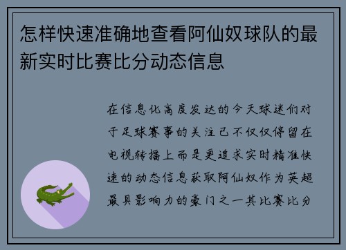 怎样快速准确地查看阿仙奴球队的最新实时比赛比分动态信息