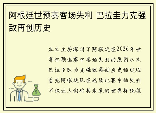 阿根廷世预赛客场失利 巴拉圭力克强敌再创历史 阿根廷世预赛客场失利 巴拉圭力克强敌再创历史