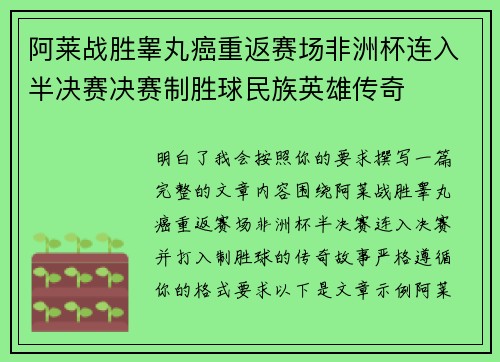 阿莱战胜睾丸癌重返赛场非洲杯连入半决赛决赛制胜球民族英雄传奇 阿莱战胜睾丸癌重返赛场非洲杯连入半决赛决赛制胜球民族英雄传奇