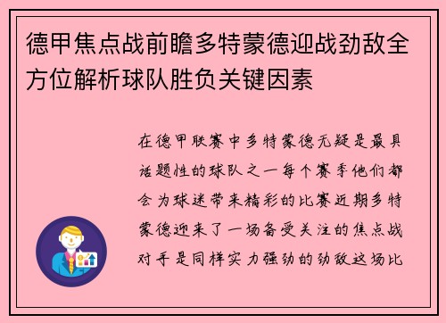 德甲焦点战前瞻多特蒙德迎战劲敌全方位解析球队胜负关键因素 德甲焦点战前瞻多特蒙德迎战劲敌全方位解析球队胜负关键因素