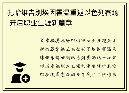 扎哈维告别埃因霍温重返以色列赛场 开启职业生涯新篇章 扎哈维告别埃因霍温重返以色列赛场 开启职业生涯新篇章