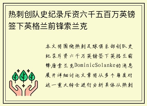 热刺创队史纪录斥资六千五百万英镑签下英格兰前锋索兰克 热刺创队史纪录斥资六千五百万英镑签下英格兰前锋索兰克