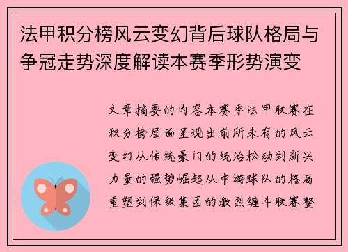 法甲积分榜风云变幻背后球队格局与争冠走势深度解读本赛季形势演变 法甲积分榜风云变幻背后球队格局与争冠走势深度解读本赛季形势演变