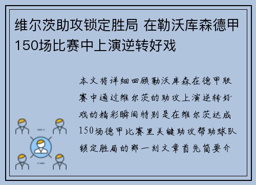 维尔茨助攻锁定胜局 在勒沃库森德甲150场比赛中上演逆转好戏 维尔茨助攻锁定胜局 在勒沃库森德甲150场比赛中上演逆转好戏